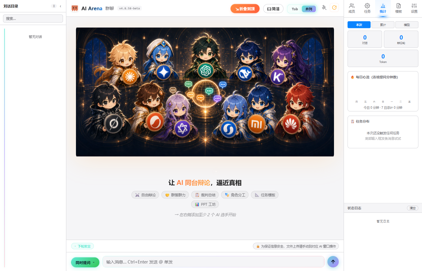 统计 Tab 真实截图